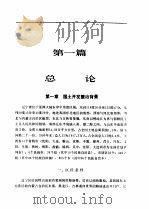 辽宁国土规划  综合卷（1992 PDF版）