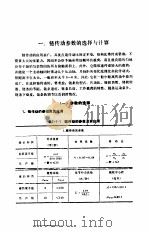 机修手册  修订第1版  第1篇  第6册   1976  PDF电子版封面    中国机械工程学会，第一机械工业部 