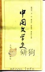 中国文学史  2（1963 PDF版）