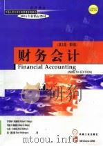 财务会计  英文版  第9版（1998 PDF版）