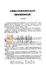 南京大学史学论丛  第3辑     PDF电子版封面    南京大学历史系 