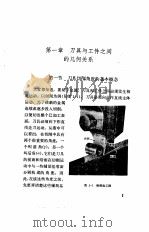 刀具的原理与使用   1974  PDF电子版封面    陈章燕编著 