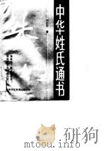 中华姓氏通书  朱姓（1994 PDF版）