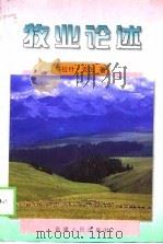 牧业论述   1998  PDF电子版封面  7228046897  塔拉什·克比 