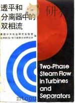 透平和分离器中的双相流（1983 PDF版）