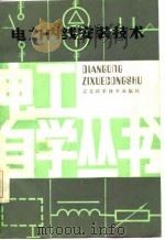 电力内线安装技术   1986  PDF电子版封面    顾仲圻 