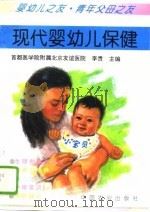 现代婴幼儿保健（1994 PDF版）