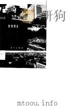 南海瑰宝佛山   1984  PDF电子版封面  4007·20  徐东海编著 