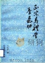 正宗马礼堂养气功（1993 PDF版）