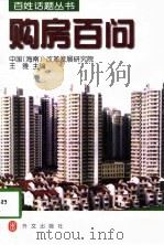 购房百问（1998 PDF版）