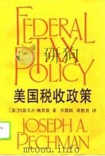 美国税收政策（1994 PDF版）