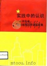 实践中的认识  河北省市长城市工作会议文集（1993 PDF版）
