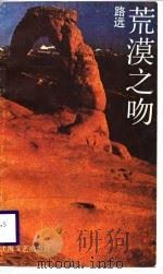 荒漠之吻（1988 PDF版）