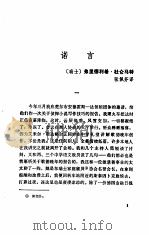 诺言   1980  PDF电子版封面    《世界文学》编辑部 