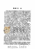 浙西、湘西及陕南寒武纪至早奥陶世的高肌虫（1990 PDF版）