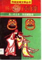 杨乃武与小白菜（1991 PDF版）