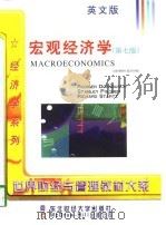 宏观经济学  第7版  英文版（1998 PDF版）