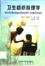 卫生组织心理学（1998 PDF版）