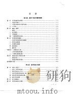 电工及工业电子学  下   1980  PDF电子版封面    北京航空学院，李郁分 