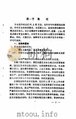 高等医学院校教材  外科手术学实验指导  中文（1989 PDF版）