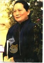 宋庆龄在上海（1990 PDF版）