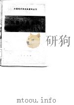 百团大战史料   1984  PDF电子版封面    何理 