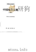 中国农业年鉴  1984（1986.12 PDF版）