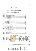 CMOS集成电路   1979  PDF电子版封面  15196·011  史常忻编著 