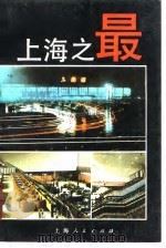上海之最（1990 PDF版）