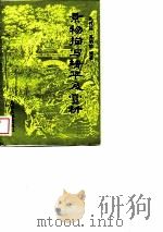 景物描写精华及赏析   1988  PDF电子版封面  7562401365  朱技能，高明镜编著 