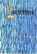 中国近代经济思想史稿   1983  PDF电子版封面    侯厚吉，吴其敬主编 