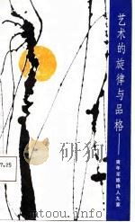 艺术的旋律与品格-青年军旅诗人九家（1987 PDF版）