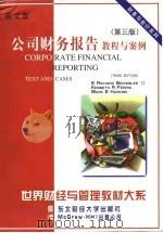 公司财务报告教程与案例  英文版  第3版（1998 PDF版）