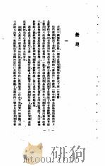 旅途杂记  散文集   1946  PDF电子版封面    巴金著 