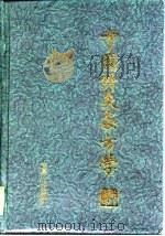 中国针灸处方学（1998 PDF版）