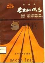 华容县农业机械志（1990 PDF版）