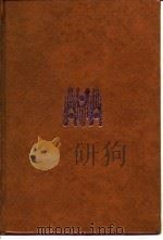 中国智慧大观  第1册   1993  PDF电子版封面  7213009192  顾晓鸣 