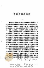 现代剧作家散论   1979  PDF电子版封面  10100·335  陈瘦竹著 