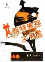 女模特失踪之谜（1987 PDF版）