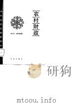 农村财政（1986 PDF版）