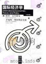国际经济学  第4版（1998.11 PDF版）
