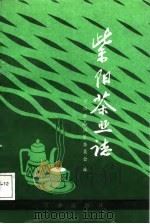 紫阳茶业志（1987 PDF版）