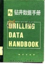 钻进数据手册   1982  PDF电子版封面    法国石油研究院 