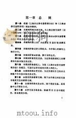 附录  上海证券交换所  交易市场业务试行规则（1991 PDF版）
