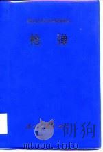 枪弹   1983  PDF电子版封面    张俊等著 