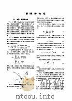 电工技术手册  第1卷  第2篇  电气物理   1984年08月第1版  PDF电子版封面    驹宫安男 