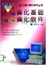 电算化基础与电算化软件   1996  PDF电子版封面  7505331957  吴清萍主编 