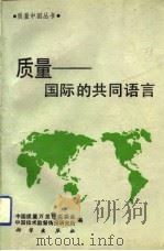 质量-国际的共同语言（1993 PDF版）