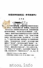 史学论丛  第1辑   1986  PDF电子版封面    云南大学历史系 