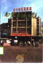 西宁市场大观（1989.09 PDF版）